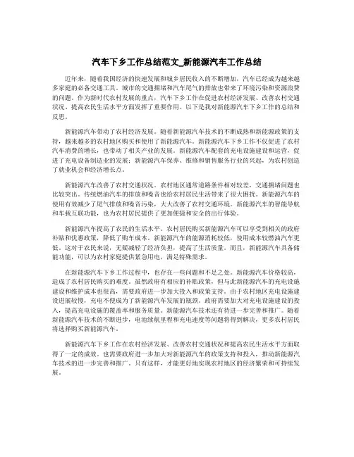 汽车下乡工作总结范文_新能源汽车工作总结