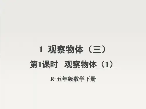 人教版五年级下册数学全册课件(精心整理汇编)【推荐】