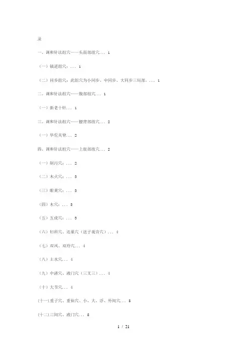 胡光董氏奇针讲稿