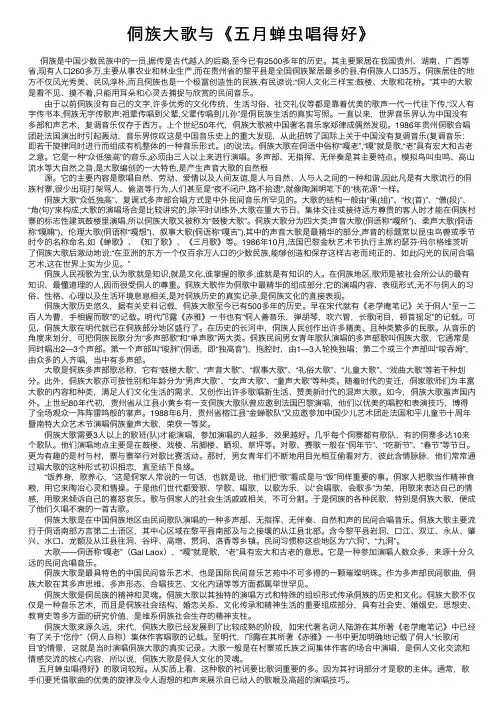 侗族大歌与《五月蝉虫唱得好》