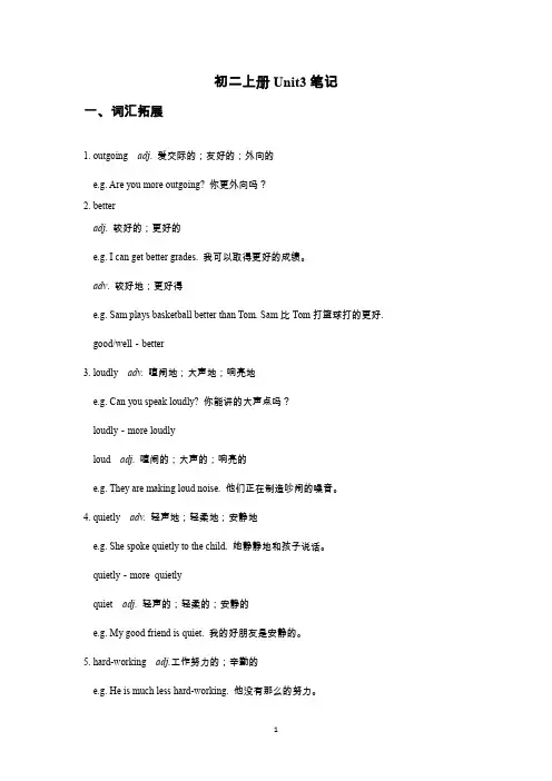 初二上册英语第三单元笔记