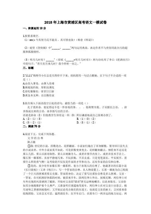 2018年上海市黄浦区高考语文一模试卷