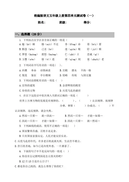 部编版语文小学五年级上册第四单元测试卷含答案(共3套)