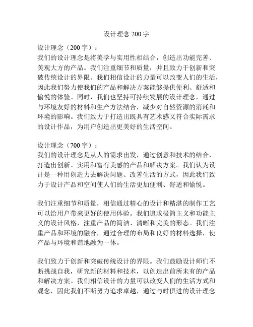设计理念200字