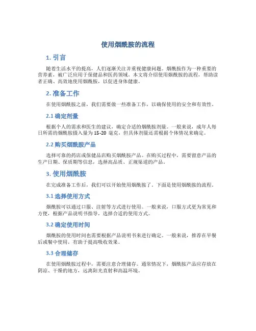 使用烟酰胺的流程