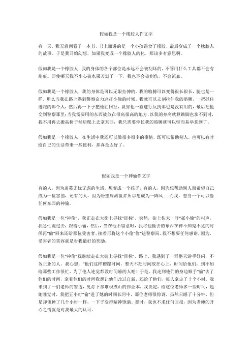 假如我是一个神偷作文800字