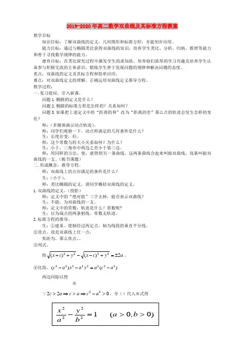 2019-2020年高二数学双曲线及其标准方程教案