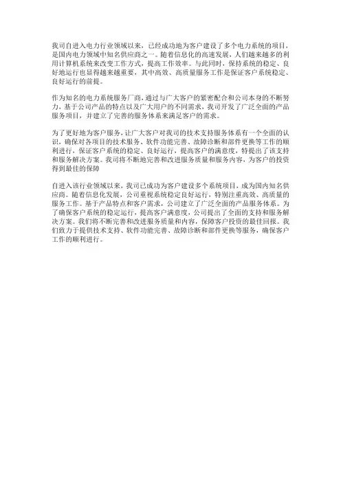 公司优势范文