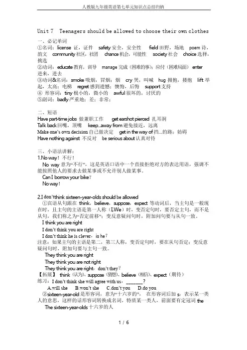 人教版九年级英语第七单元知识点总结归纳
