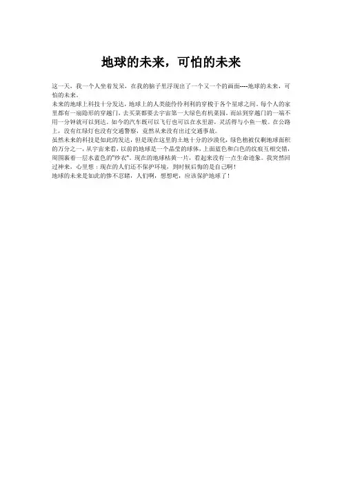 地球的未来,可怕的未来