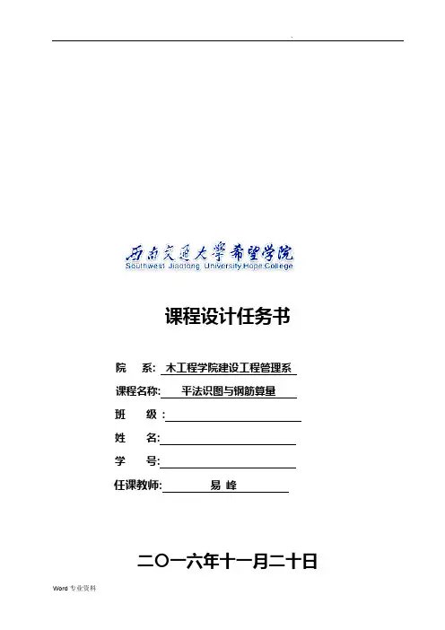 《平法识图与钢筋算量》板平法参考答案