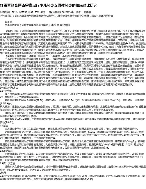 红霉素联合阿奇霉素治疗小儿肺炎支原体肺炎的临床对比研究