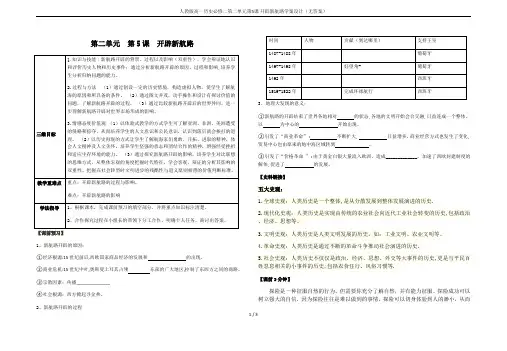 人教版高一历史必修二第二单元第5课 开辟新航路学案设计(无答案)