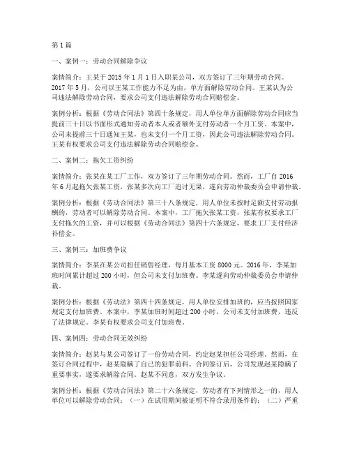 十大劳动法律案例分析(2篇)