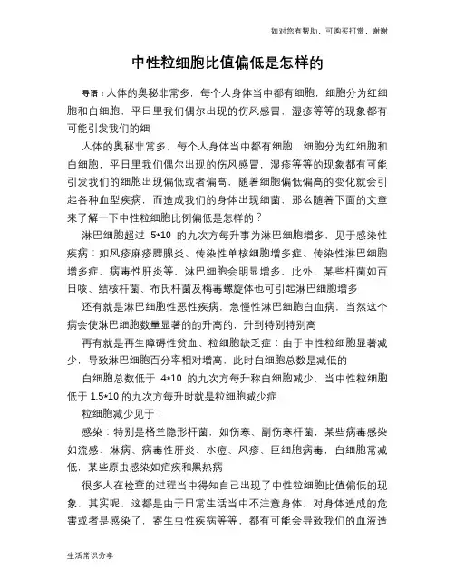 中性粒细胞比值偏低是怎样的