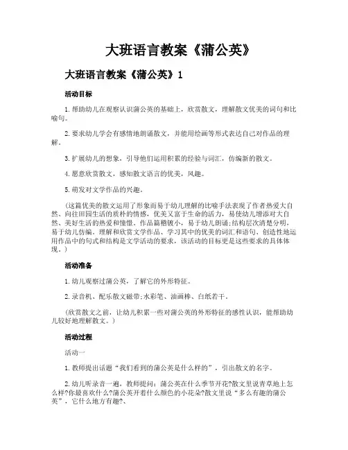 大班语言教案《蒲公英》