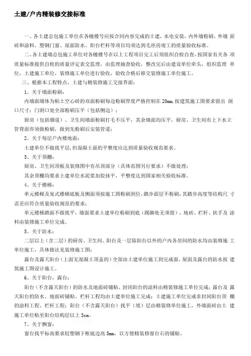 土建移交精装界面标准实用