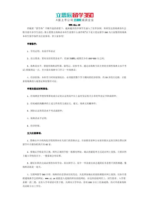 本科留学瑞典须知