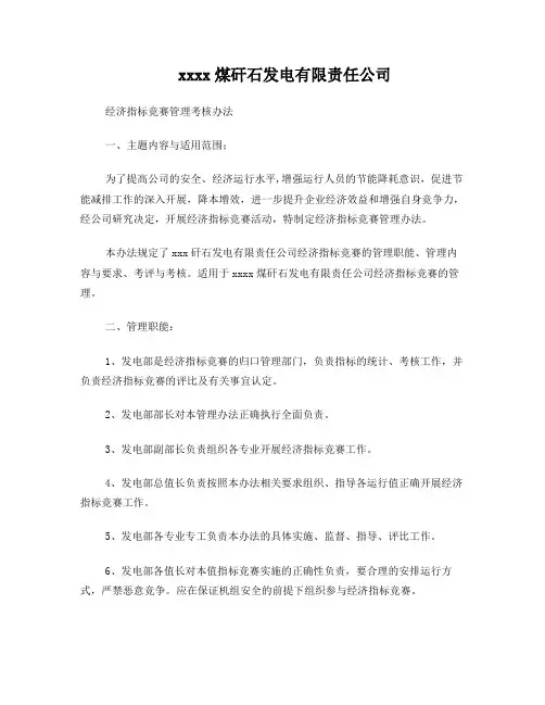 发电厂小指标竞赛办法