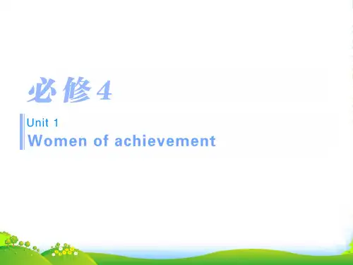 人教版英语一轮复习知识点复习讲解课件：必修4Unit1