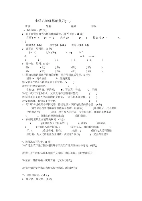 新人教版小学六年级语文单元基础复习(一)