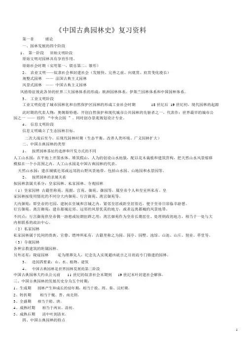 《中国古典园林史》--知识点