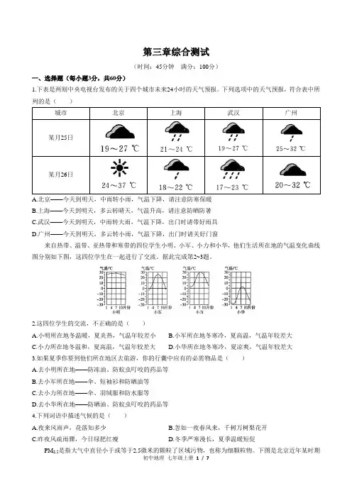 人教版初中地理七年级上册第三章测试卷及答案