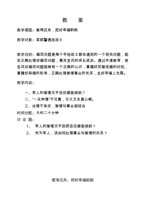 爱海泛舟,把好幸福航船