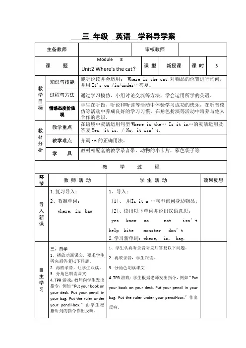 2022年外研版三上英语M8 Unit 2 Where's the cat外研社(三起)