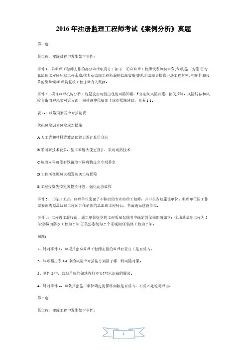 全国注册监理工程师考试2016年真题及答案(全四科)