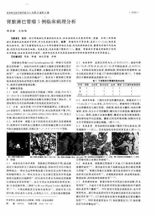 肾脏淋巴管瘤5例临床病理分析
