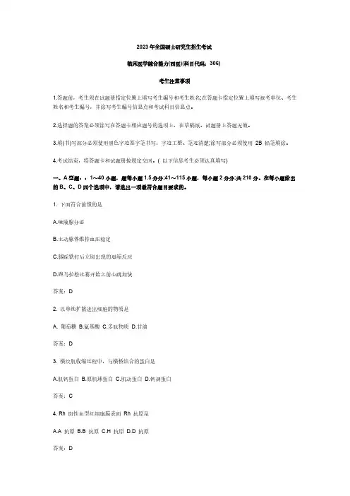 2023考研西医综合真题及答案