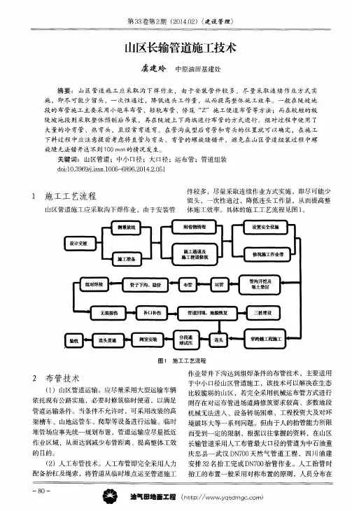 山区长输管道施工技术