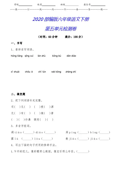 部编版语文六年级下册《第五单元测试卷》(附答案)