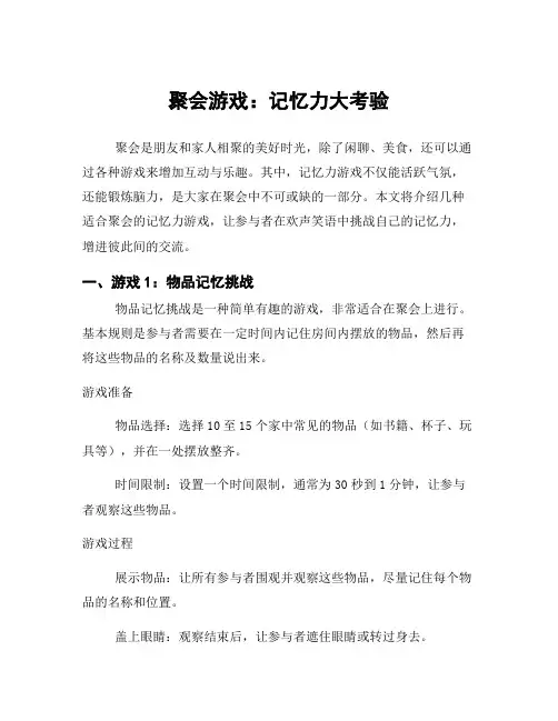 聚会游戏：记忆力大考验