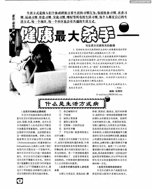 什么是生活方式病