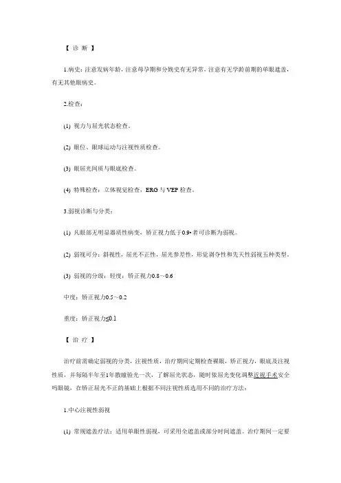 怎样诊断和治疗弱视