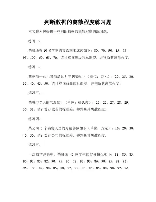 判断数据的离散程度练习题