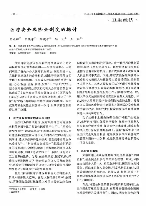 医疗安全风险金制度的探讨