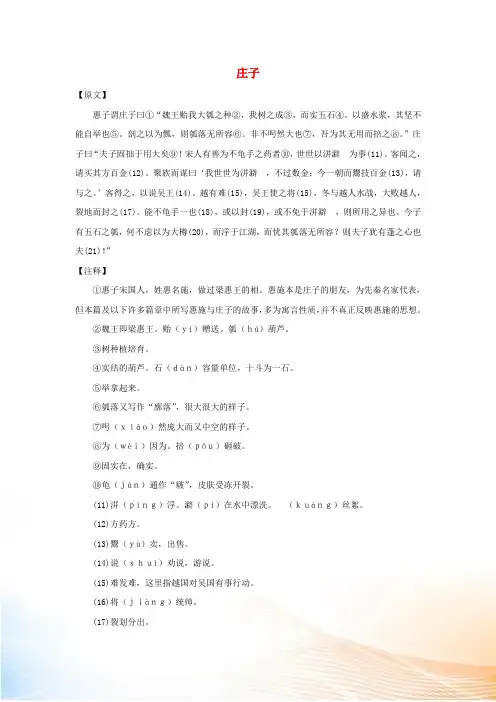 小学语文 名家经典诵读《庄子》(二)庄子节选一素材 语文版