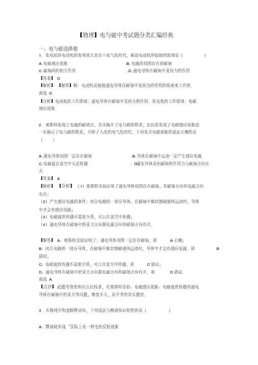 【物理】电与磁中考试题分类汇编经典