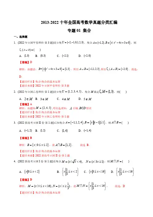 2013-2022十年全国高考数学真题分类汇编(全国通用版)(解析版)
