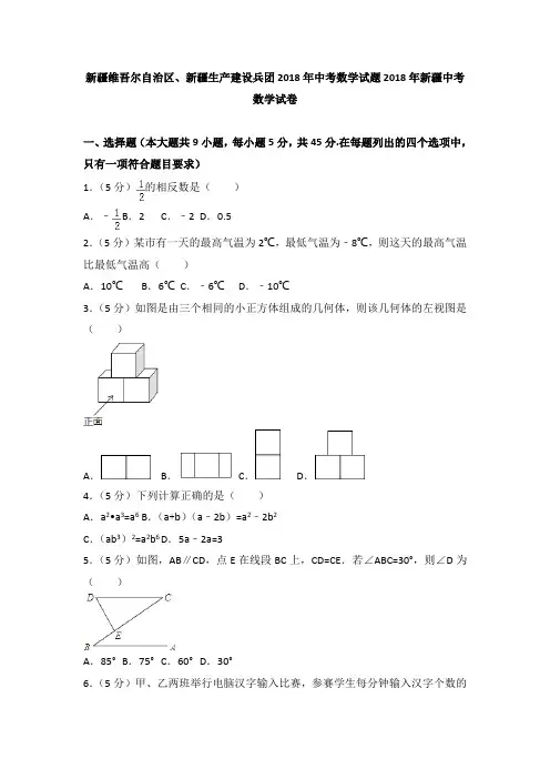 2018年新疆中考数学试卷