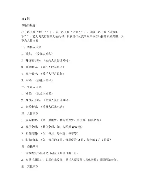 银行扣费委托书(3篇)