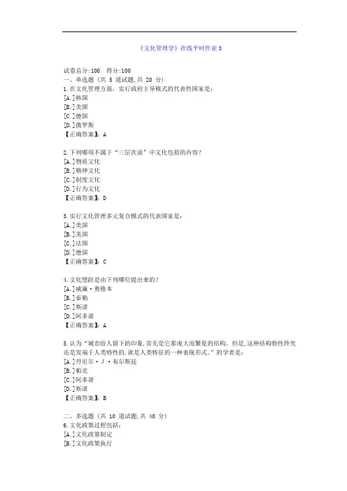 [东北大学]21秋《文化管理学》在线作业3--答案