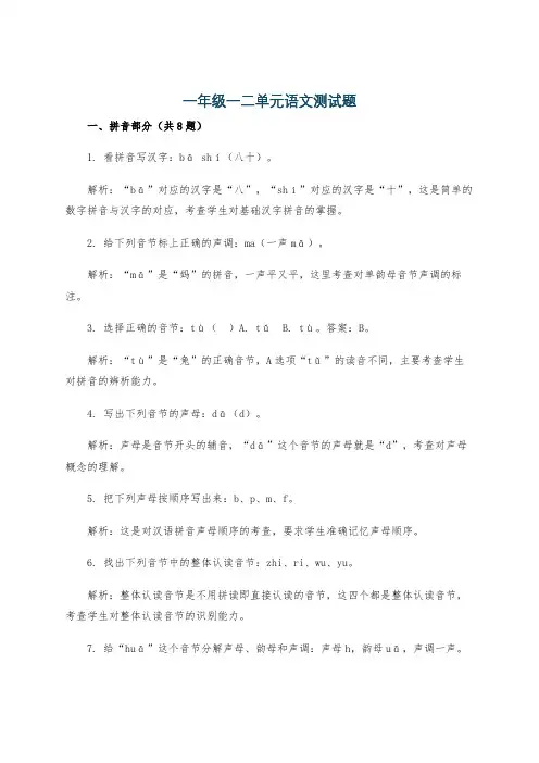 一年级一二单元语文测试题
