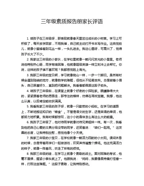 三年级素质报告册家长评语