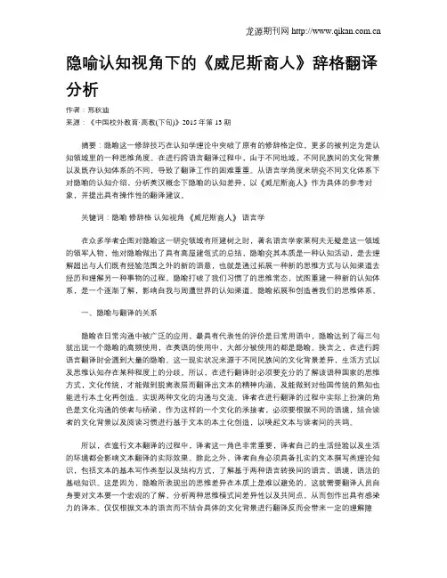 隐喻认知视角下的《威尼斯商人》辞格翻译分析