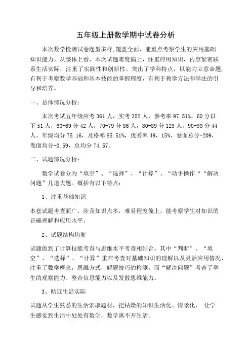 五年级上册数学期中试卷分析