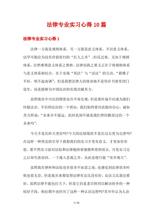 法律专业实习心得10篇